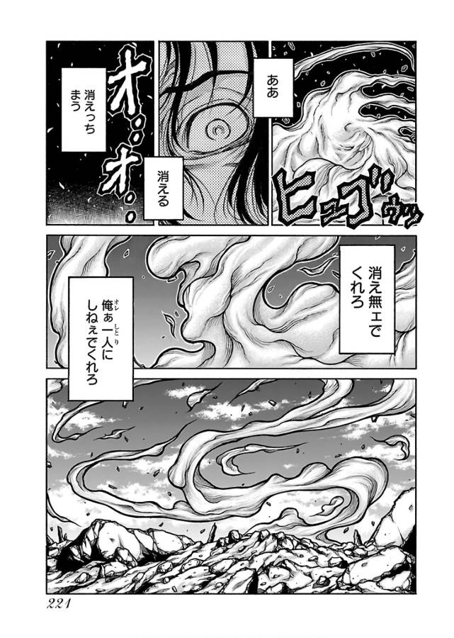 Drifters Chap 71 - Next Chap 72