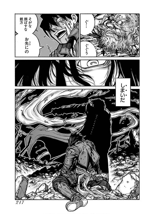 Drifters Chap 71 - Next Chap 72