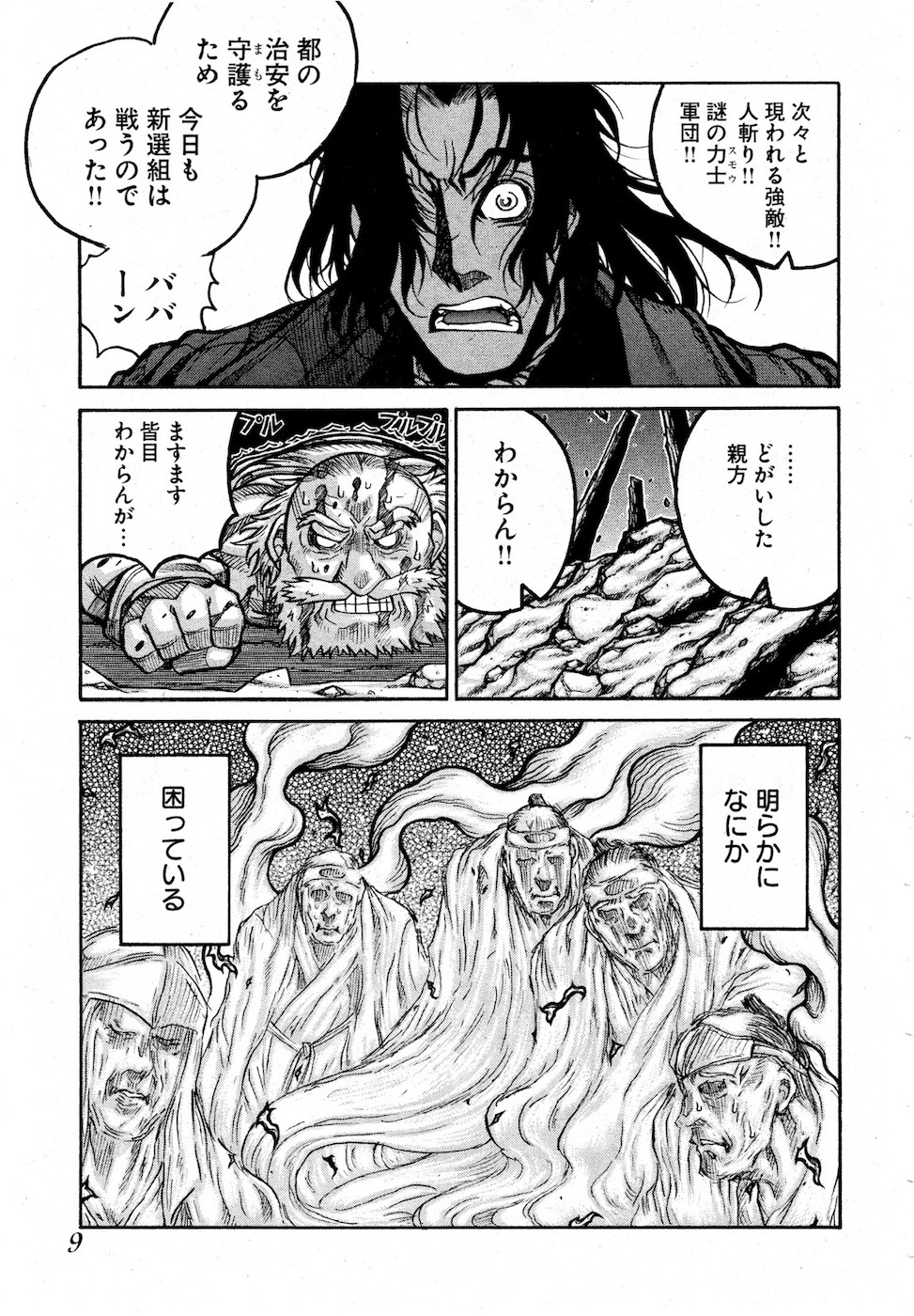 Drifters Chap 72 - Next Chap 73