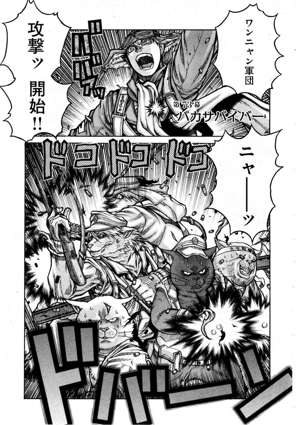 Drifters Chap 73 - Next Chap 74
