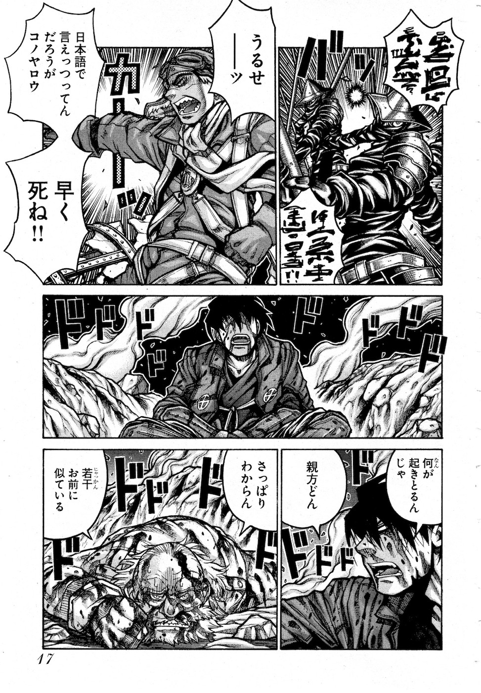 Drifters Chap 73 - Next Chap 74