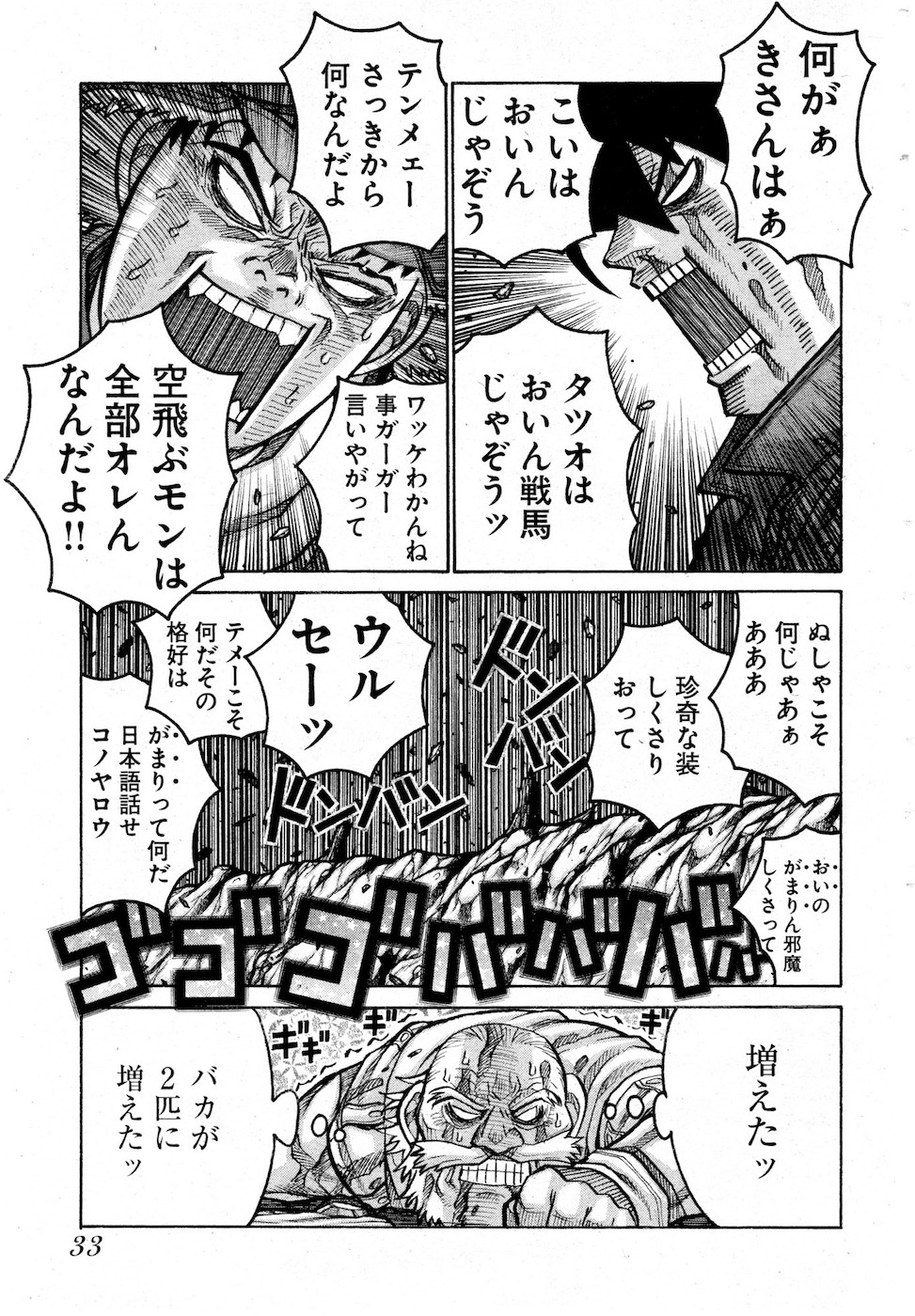 Drifters Chap 74 - Next Chap 75