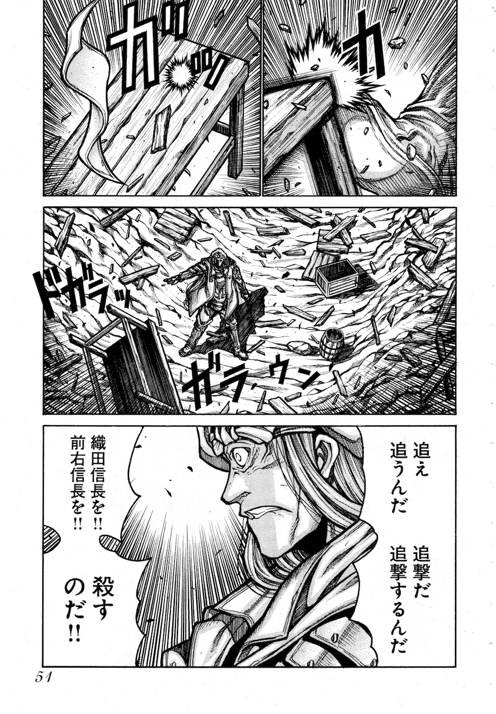 Drifters Chap 75 - Next Chap 76