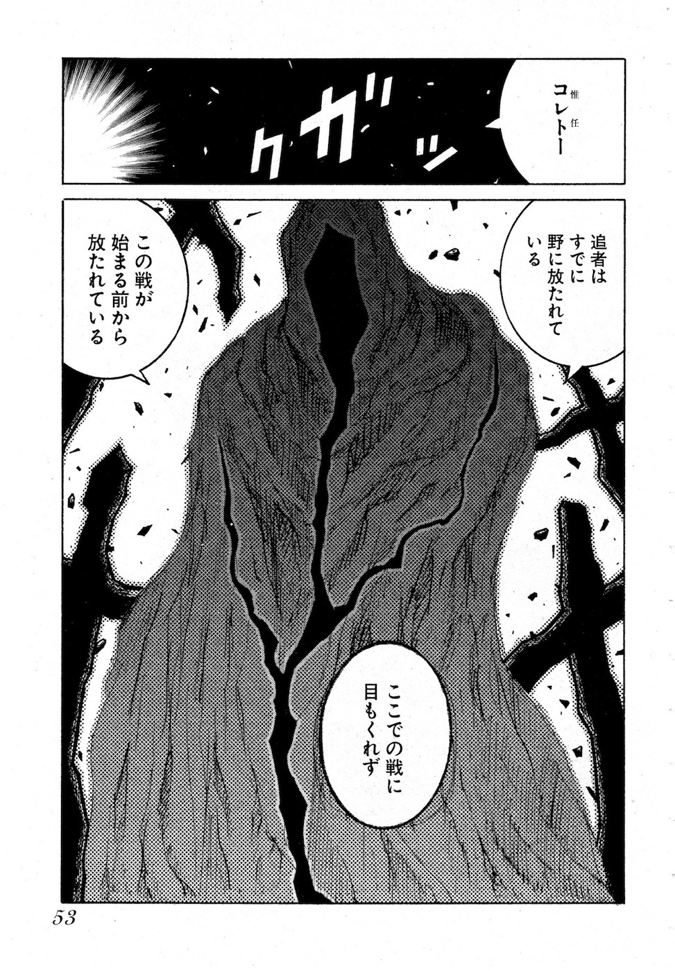 Drifters Chap 75 - Next Chap 76