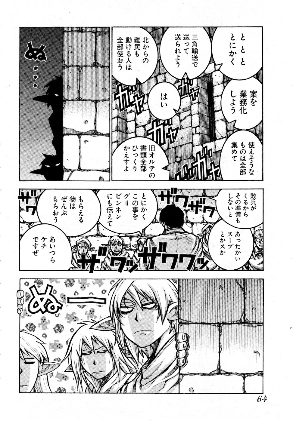 Drifters Chap 76 - Next Chap 77