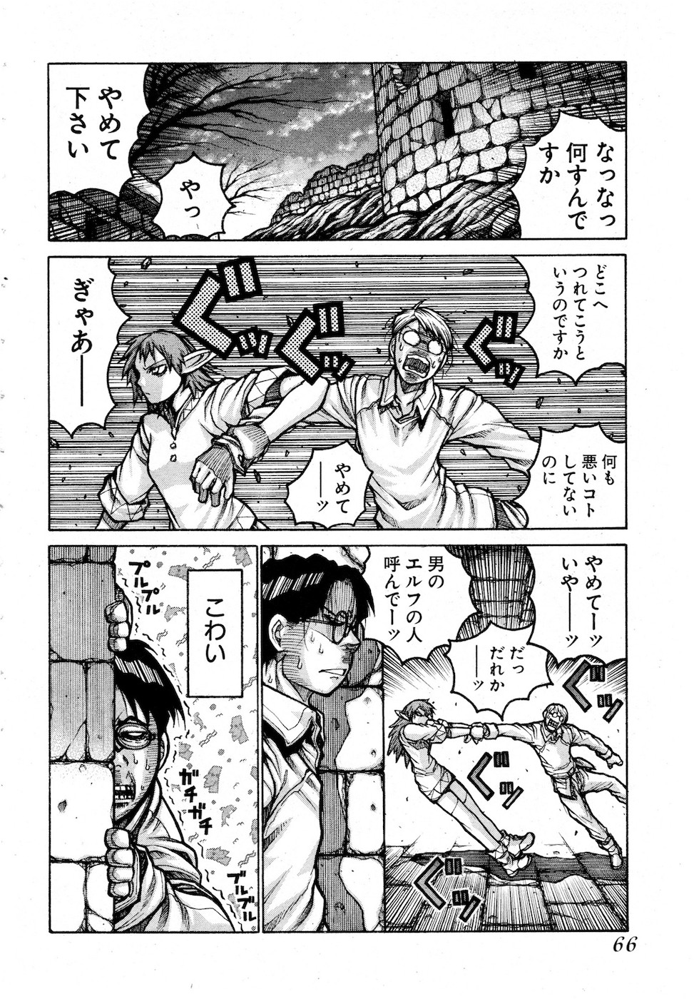 Drifters Chap 76 - Next Chap 77