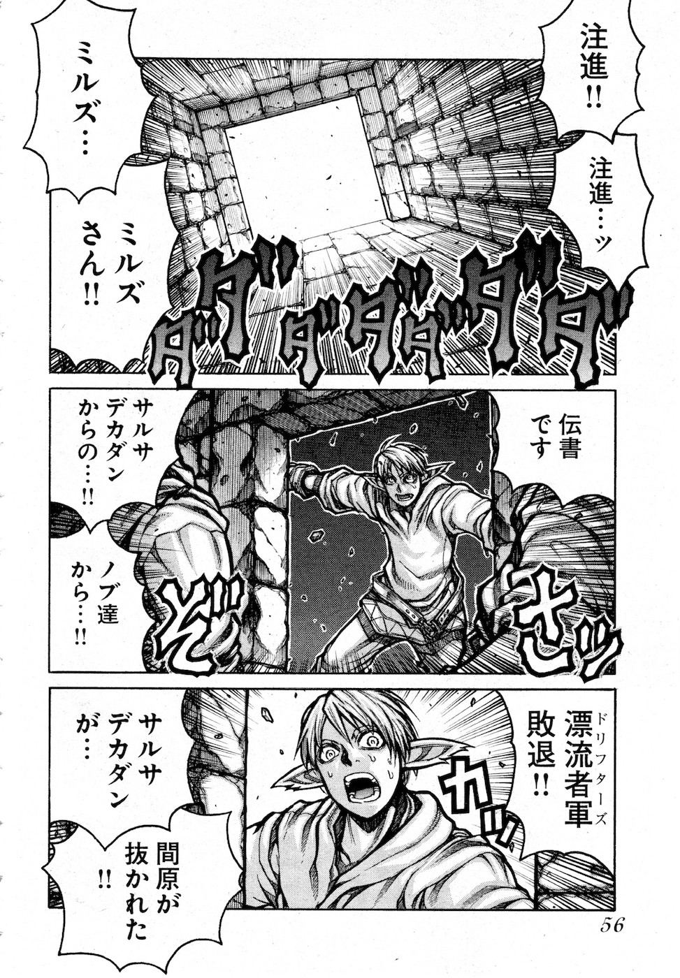 Drifters Chap 76 - Next Chap 77