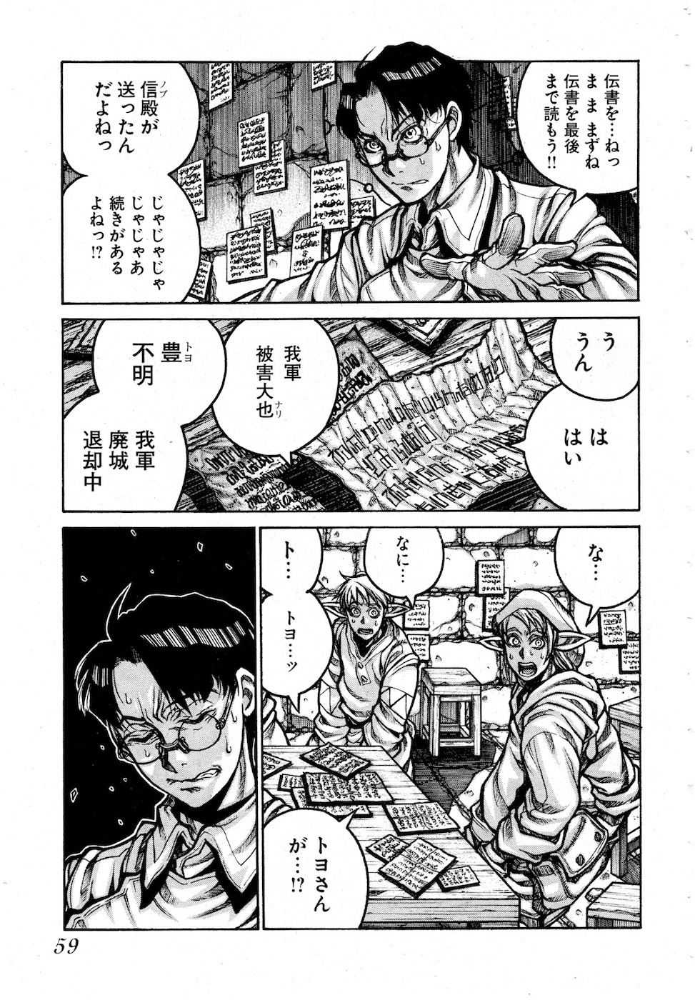 Drifters Chap 76 - Next Chap 77
