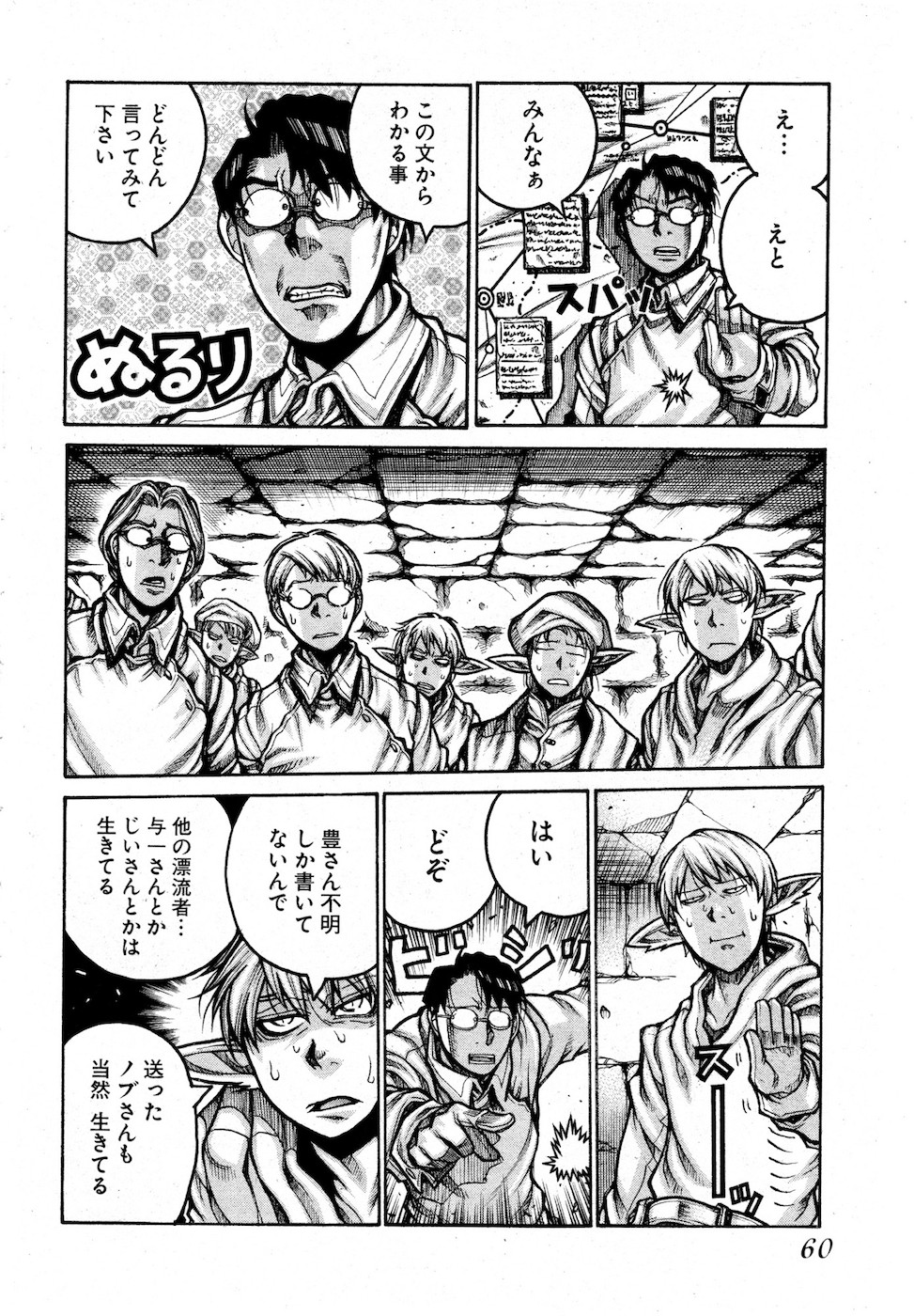 Drifters Chap 76 - Next Chap 77