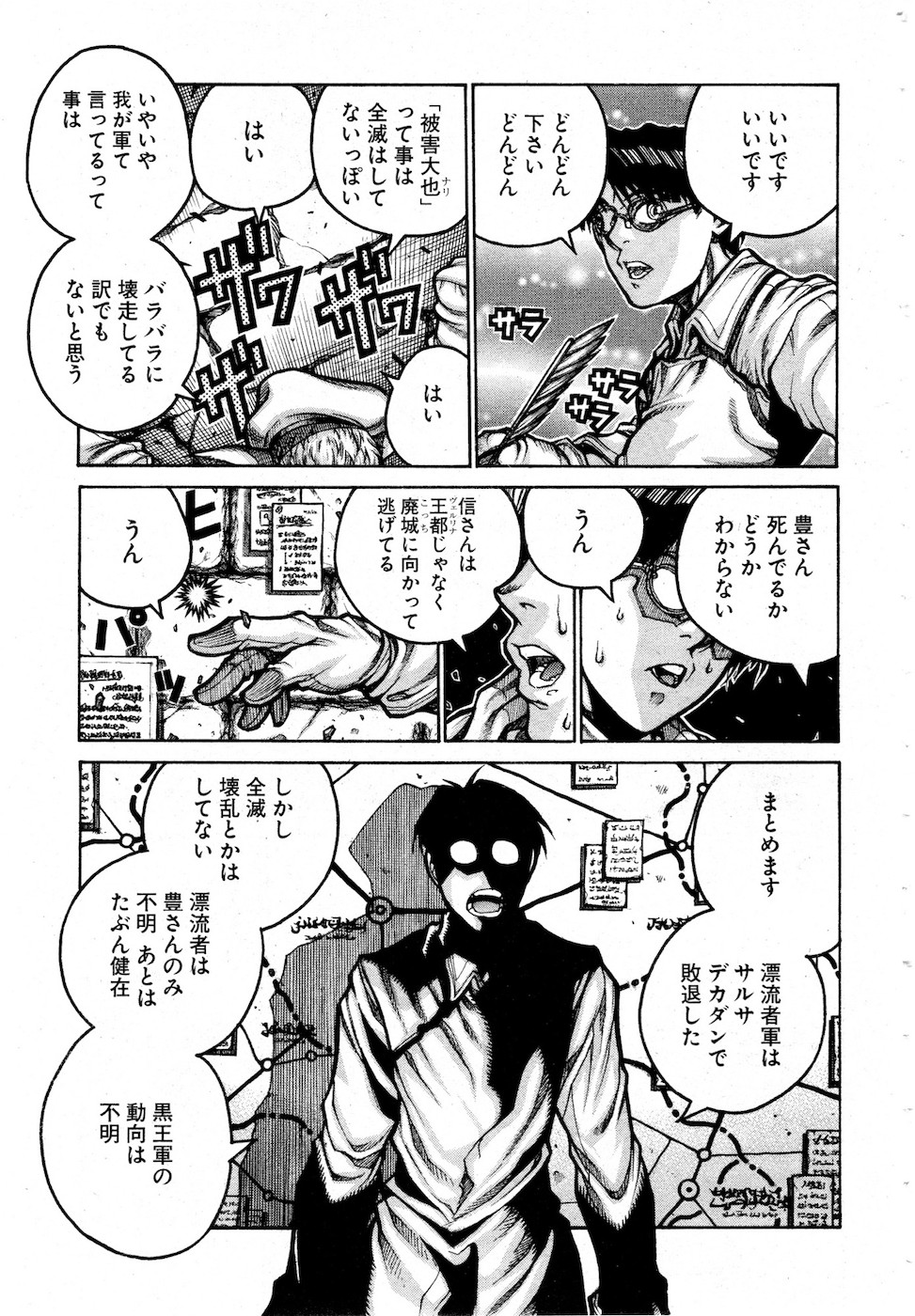 Drifters Chap 76 - Next Chap 77