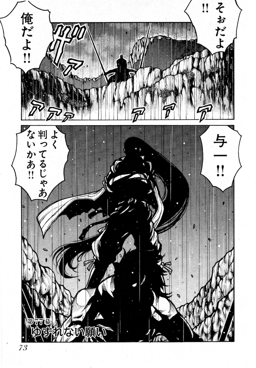 Drifters Chap 77 - Next Chap 78