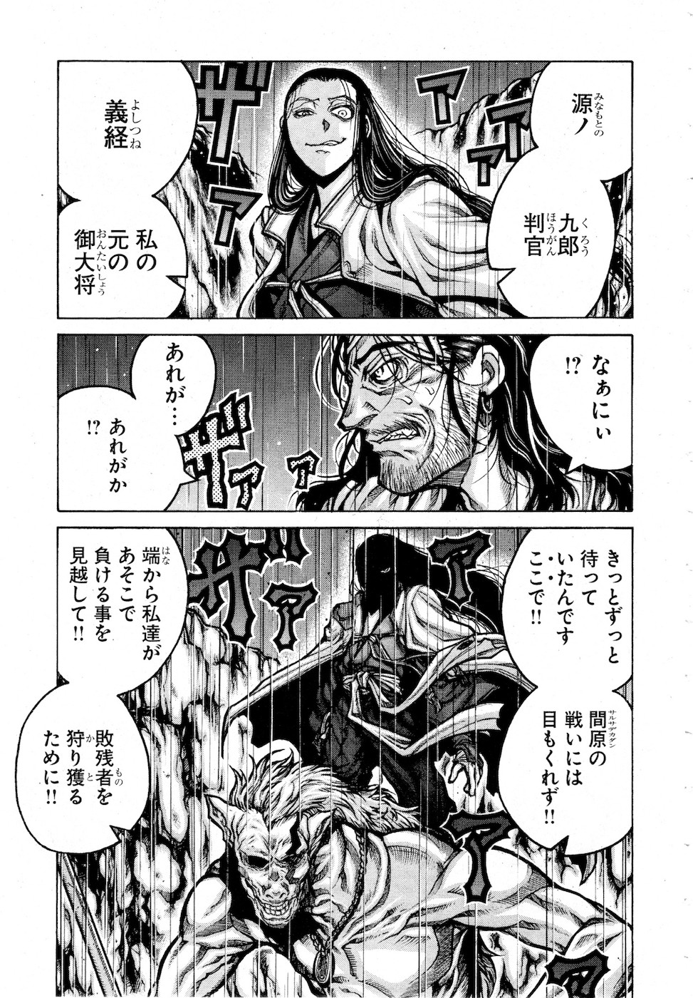 Drifters Chap 77 - Next Chap 78