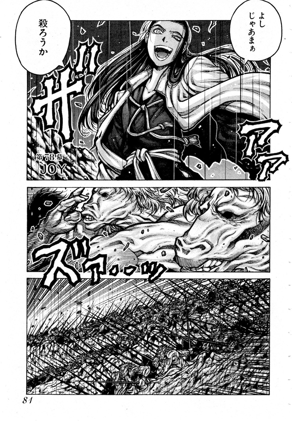 Drifters Chap 78 - Next Chap 79