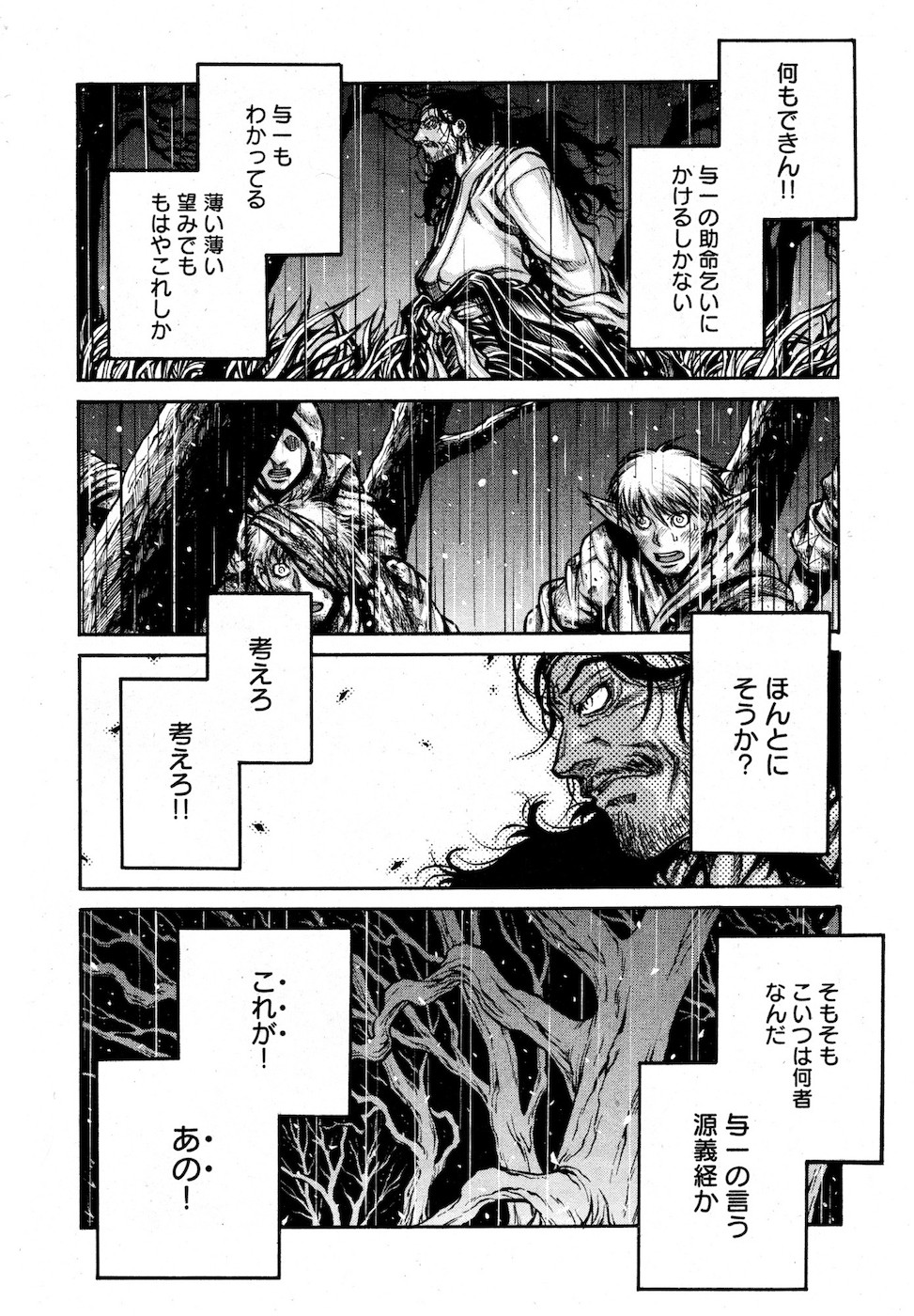 Drifters Chap 78 - Next Chap 79