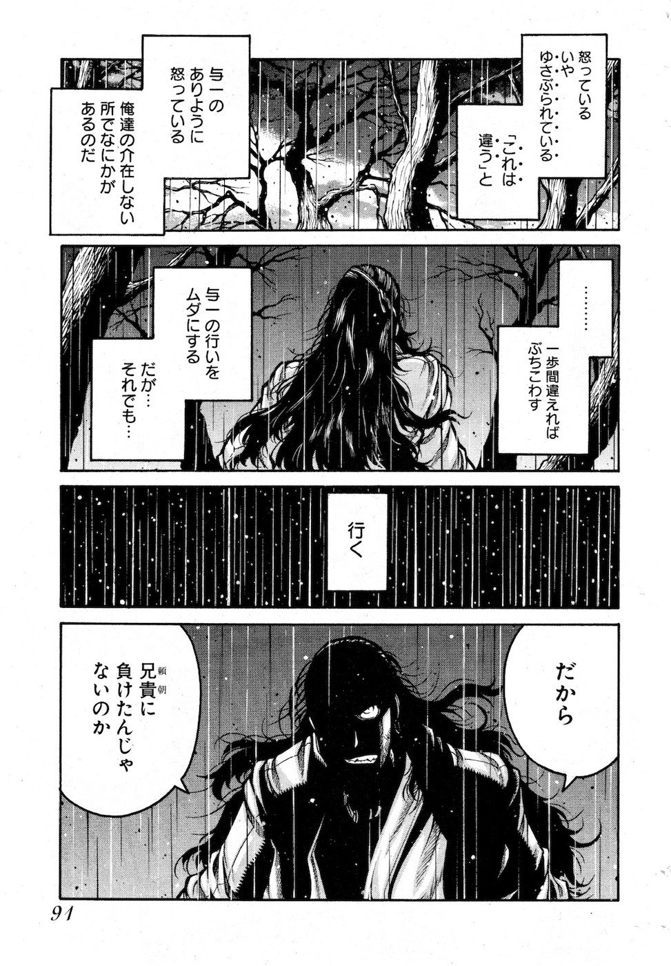 Drifters Chap 78 - Next Chap 79