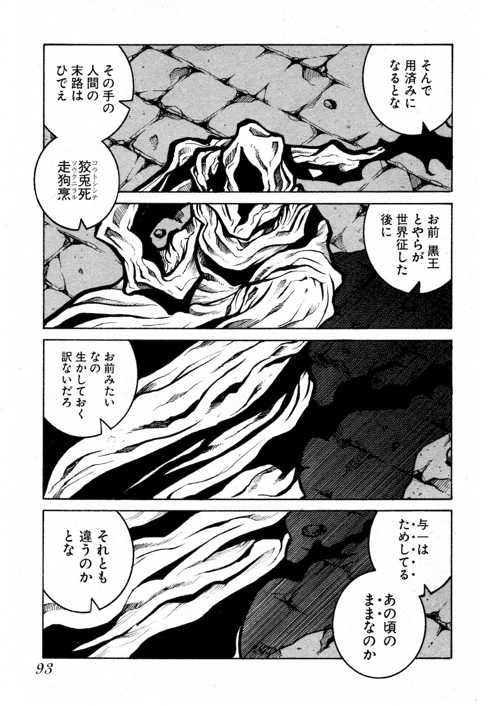 Drifters Chap 78 - Next Chap 79