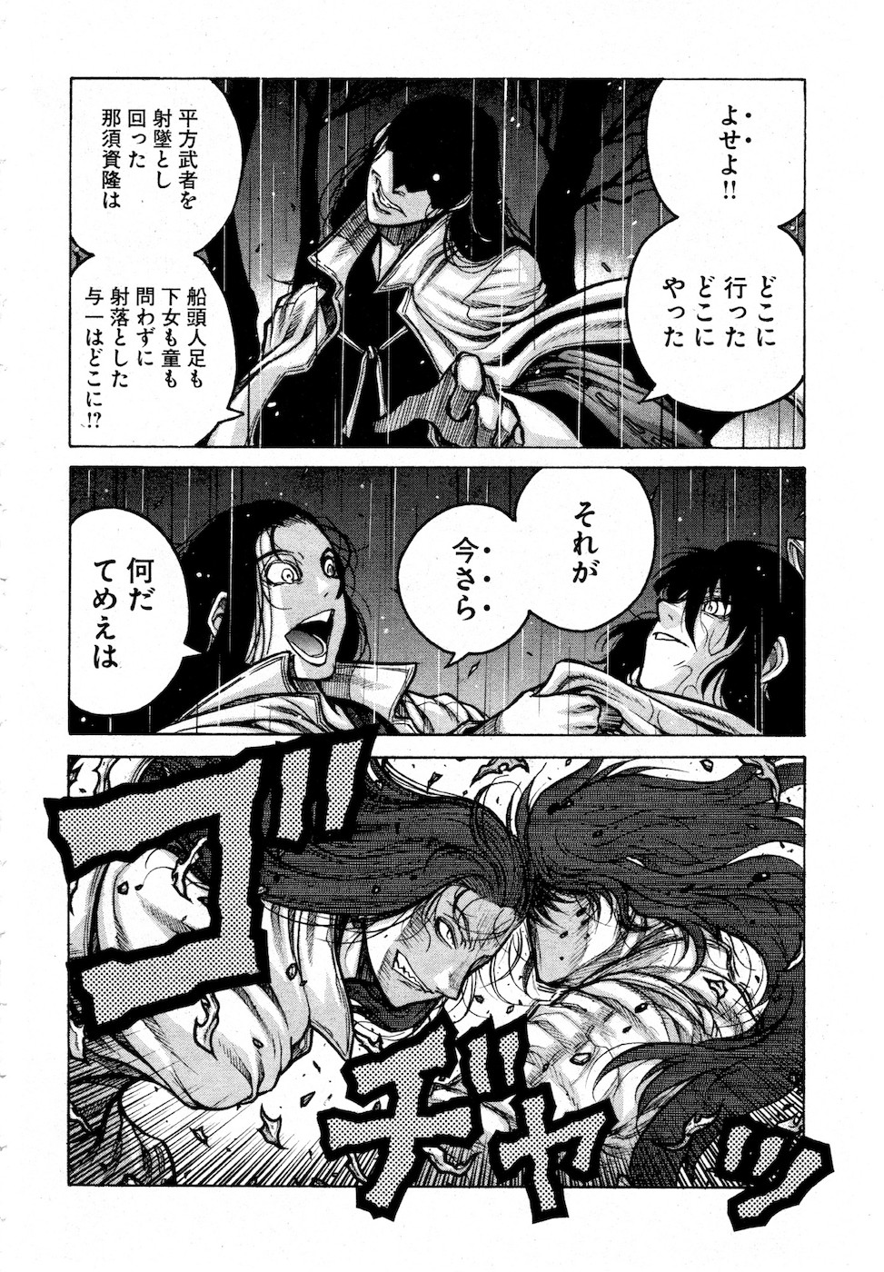 Drifters Chap 78 - Next Chap 79