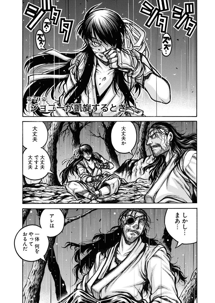 Drifters Chap 79 - Next Chap 80