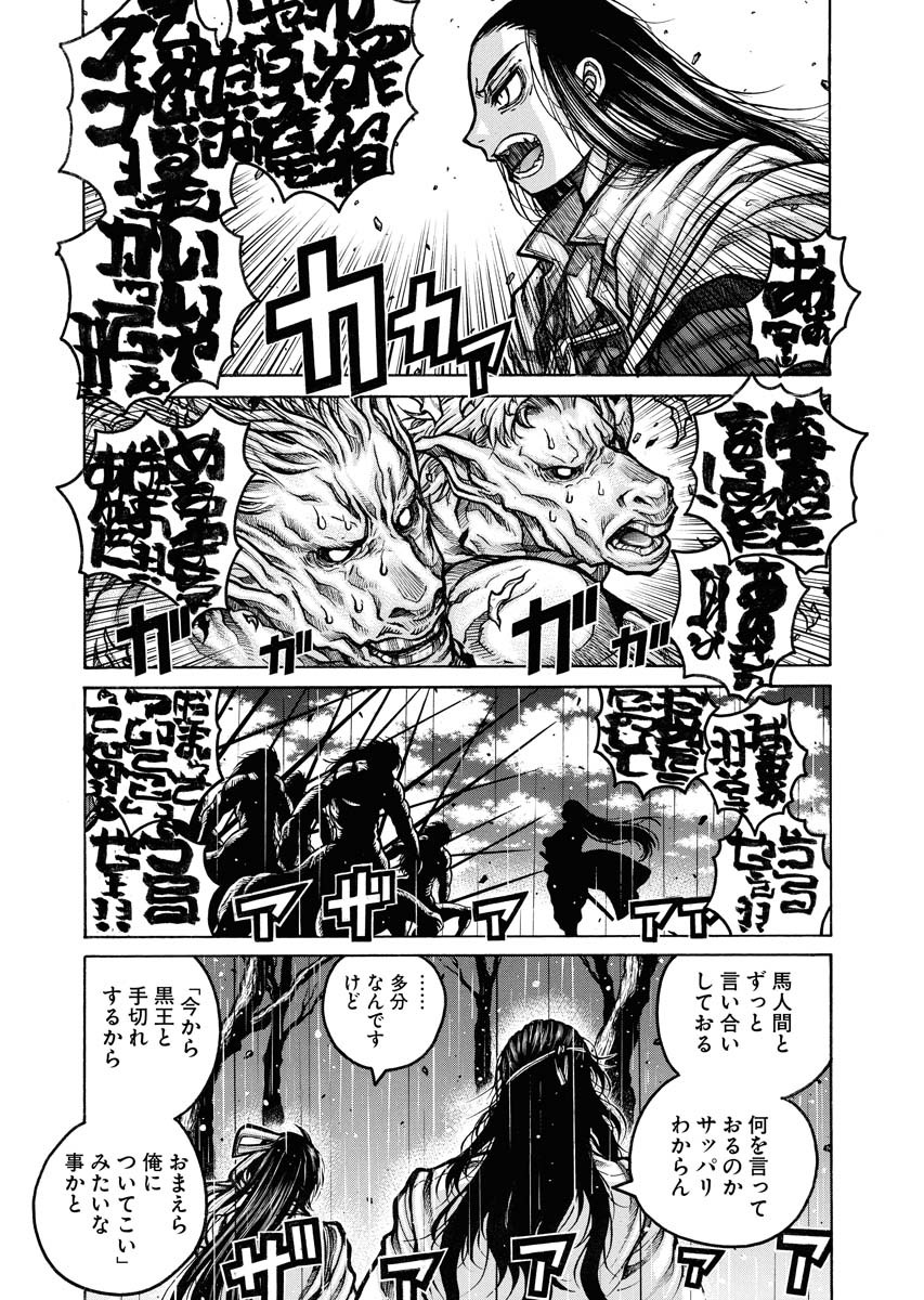 Drifters Chap 79 - Next Chap 80