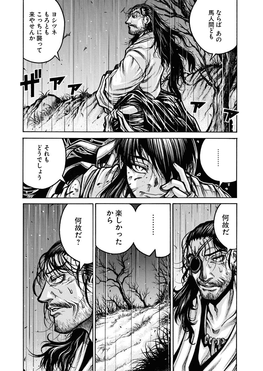 Drifters Chap 79 - Next Chap 80