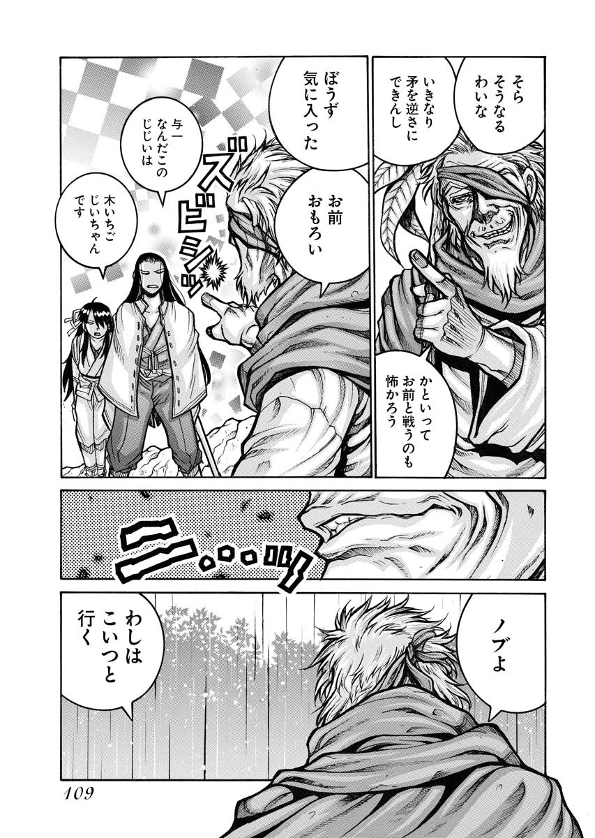 Drifters Chap 79 - Next Chap 80