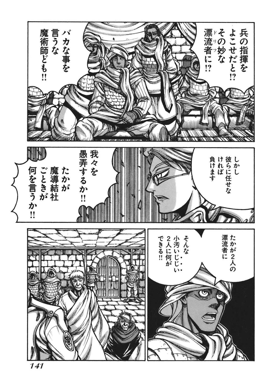 Drifters - Chapter 8 - Page 11