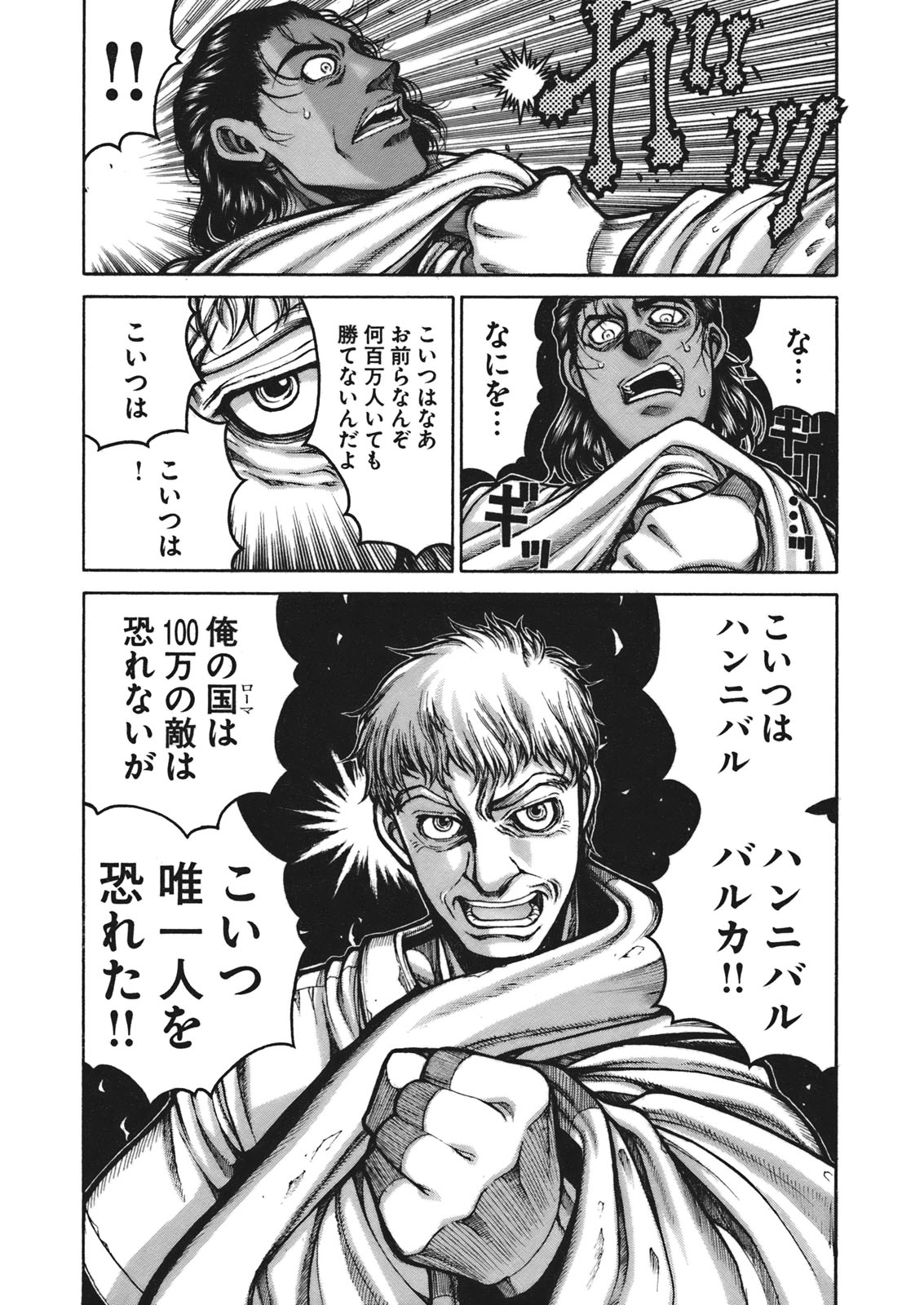 Drifters - Chapter 8 - Page 15