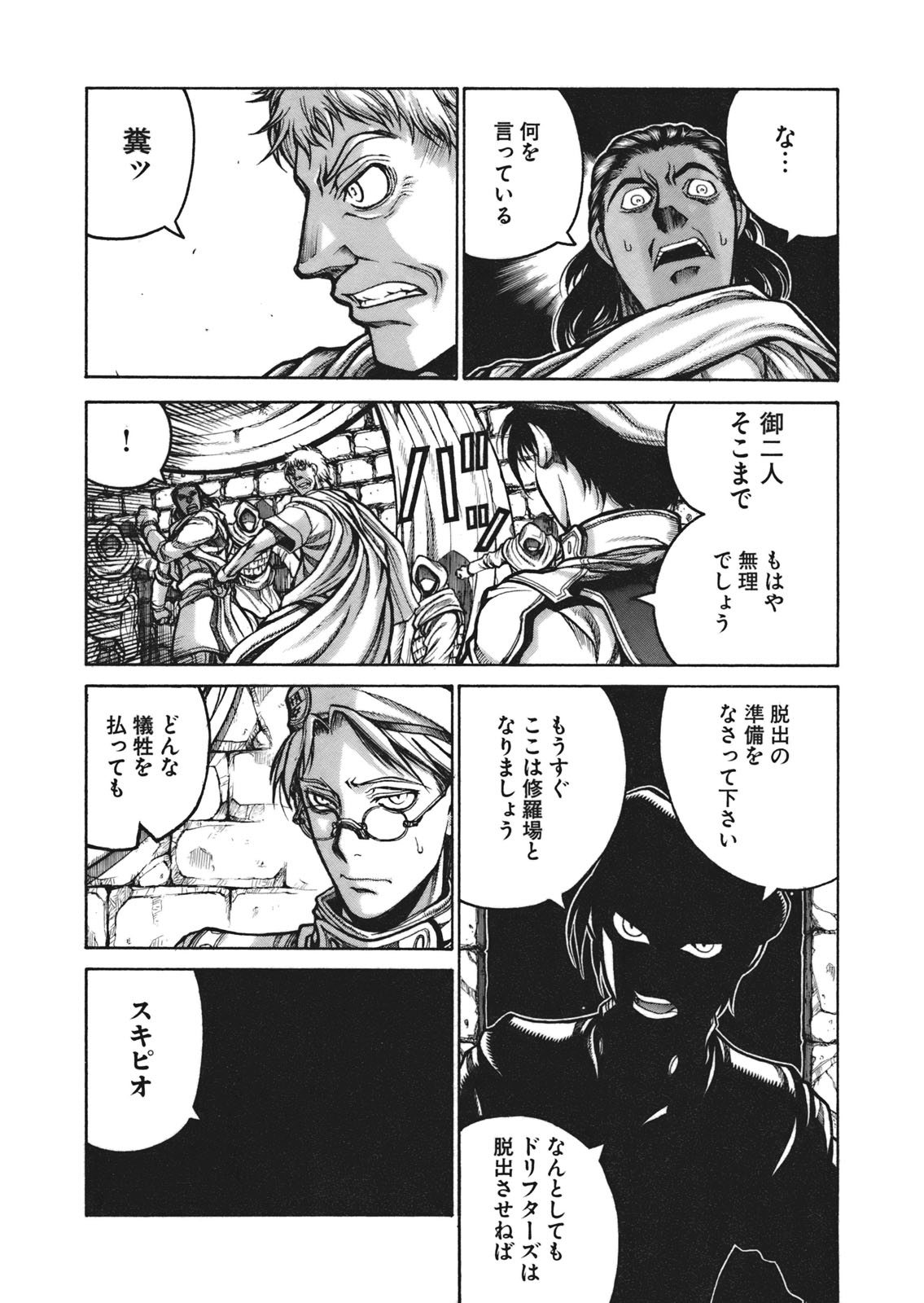 Drifters - Chapter 8 - Page 16