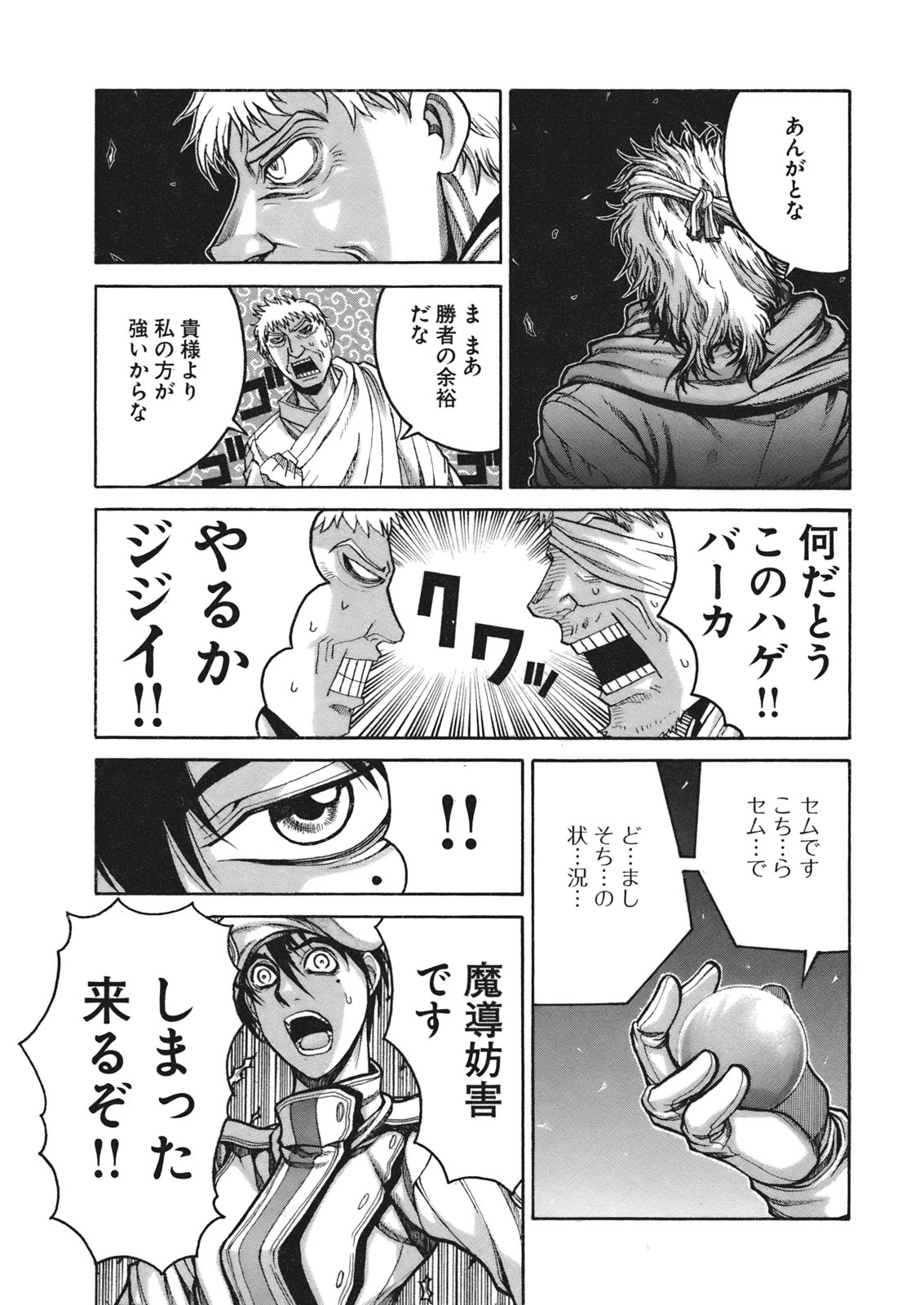 Drifters - Chapter 8 - Page 17