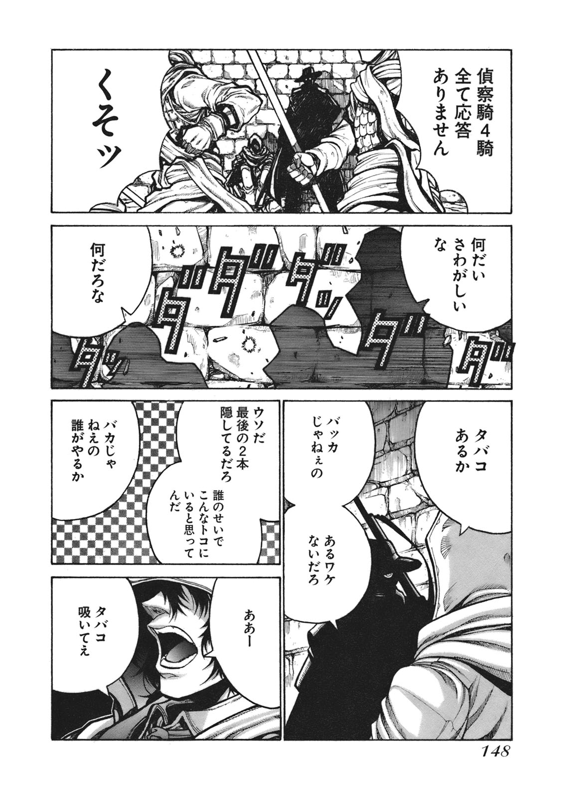 Drifters - Chapter 8 - Page 18