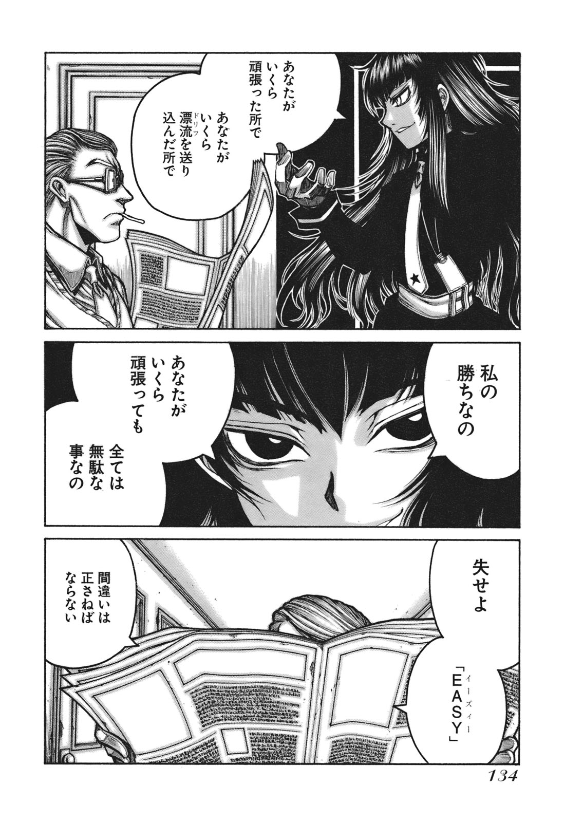 Drifters - Chapter 8 - Page 4