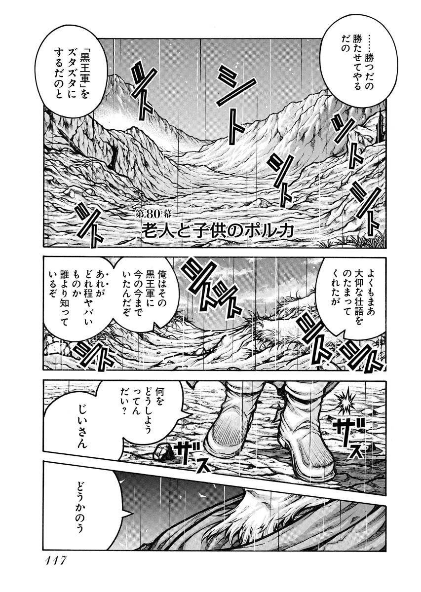 Drifters Chap 80 - Next Chap 81