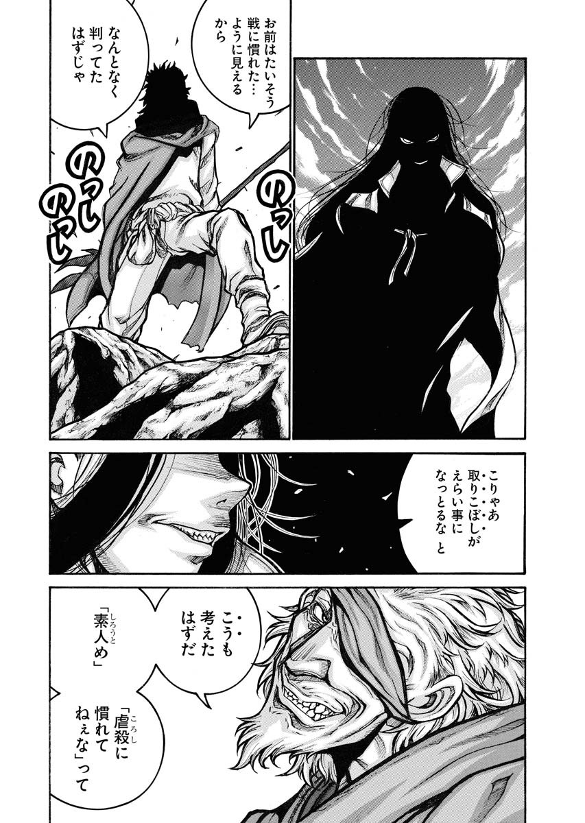 Drifters Chap 80 - Next Chap 81