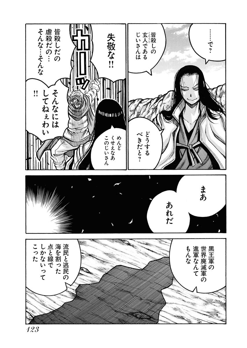 Drifters Chap 80 - Next Chap 81