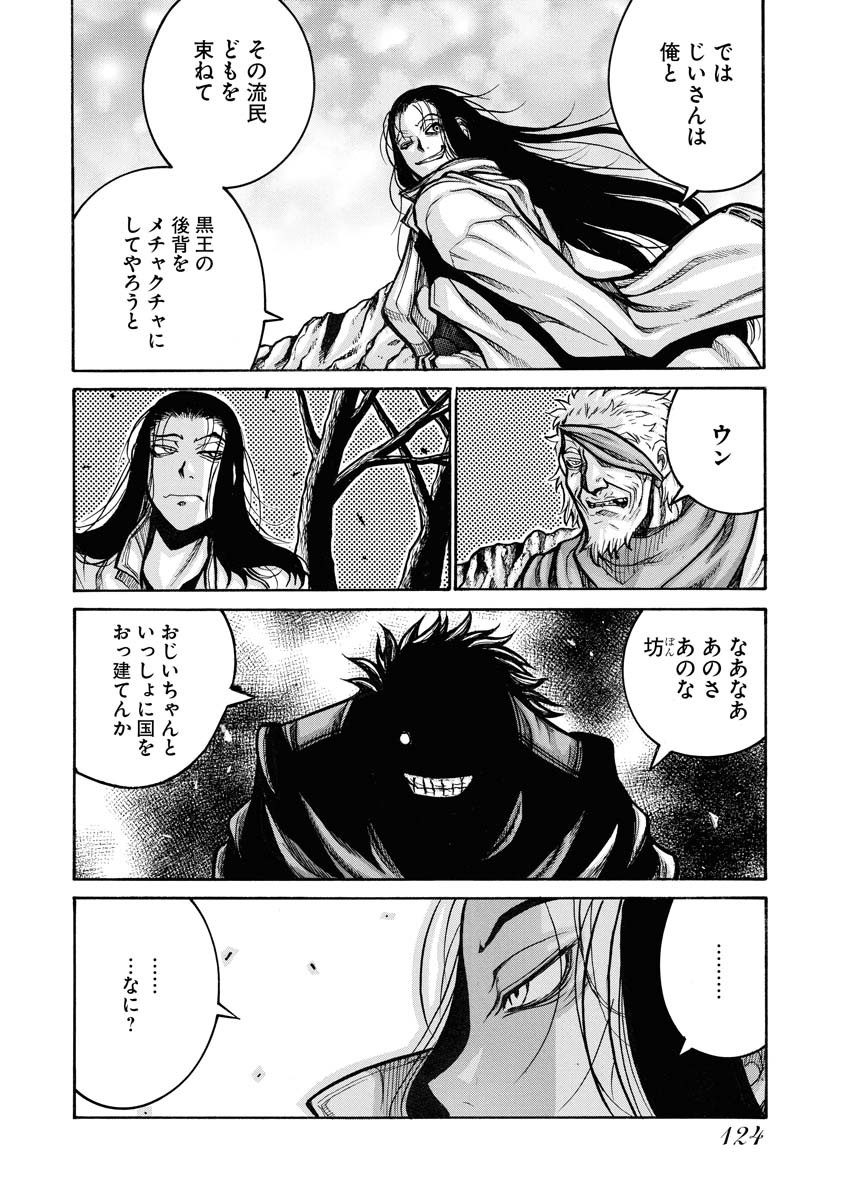 Drifters Chap 80 - Next Chap 81