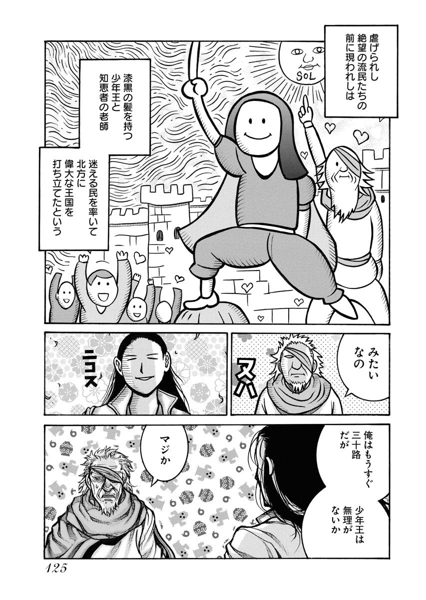 Drifters Chap 80 - Next Chap 81