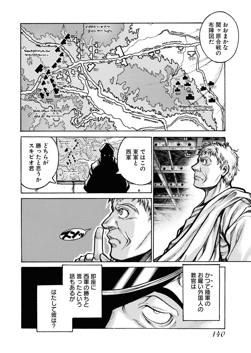Drifters - Chapter 81 - Page 12