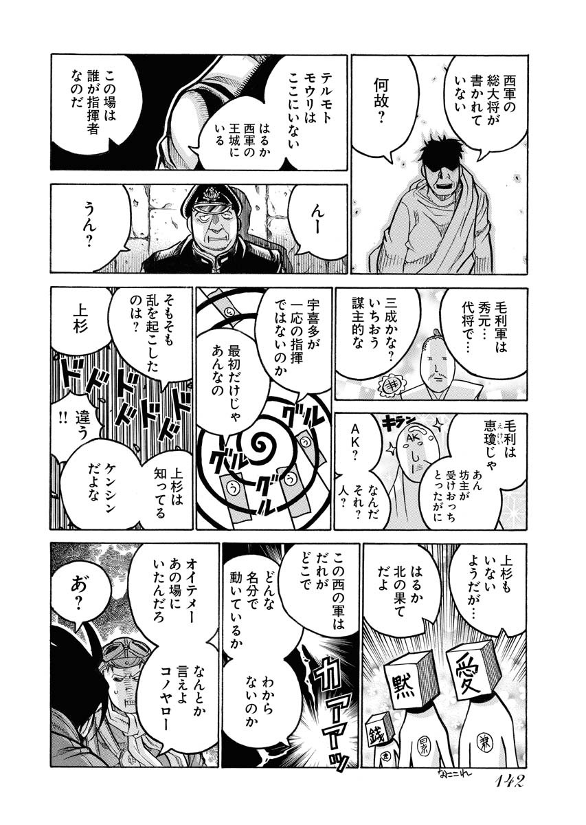 Drifters - Chapter 81 - Page 14