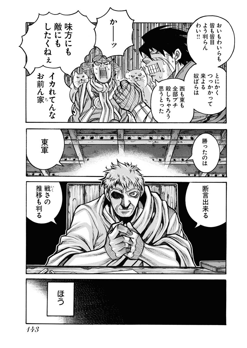 Drifters - Chapter 81 - Page 15