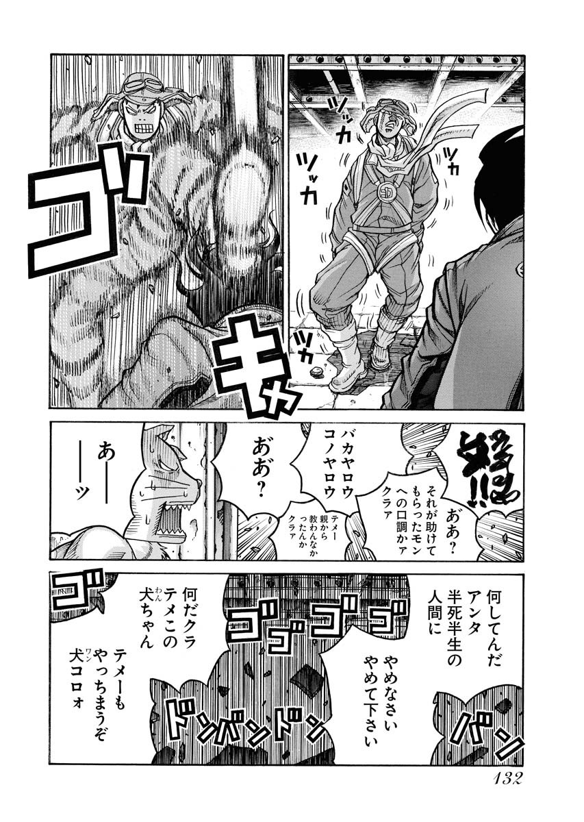 Drifters - Chapter 81 - Page 4