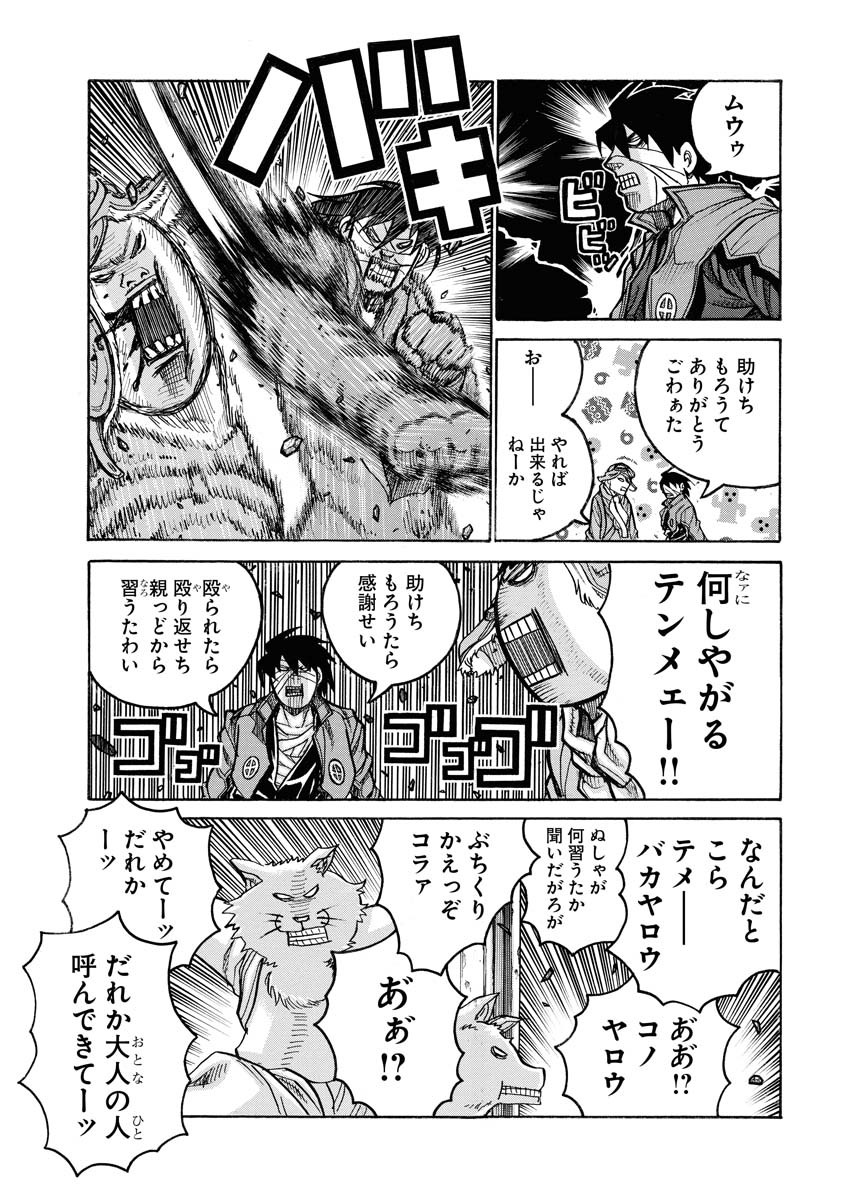 Drifters - Chapter 81 - Page 5