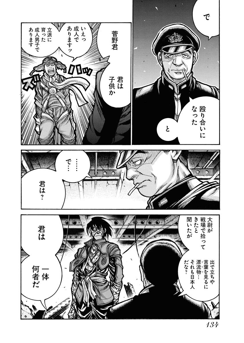 Drifters - Chapter 81 - Page 6