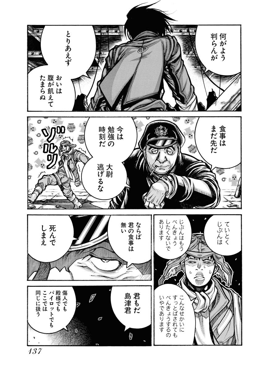 Drifters - Chapter 81 - Page 9