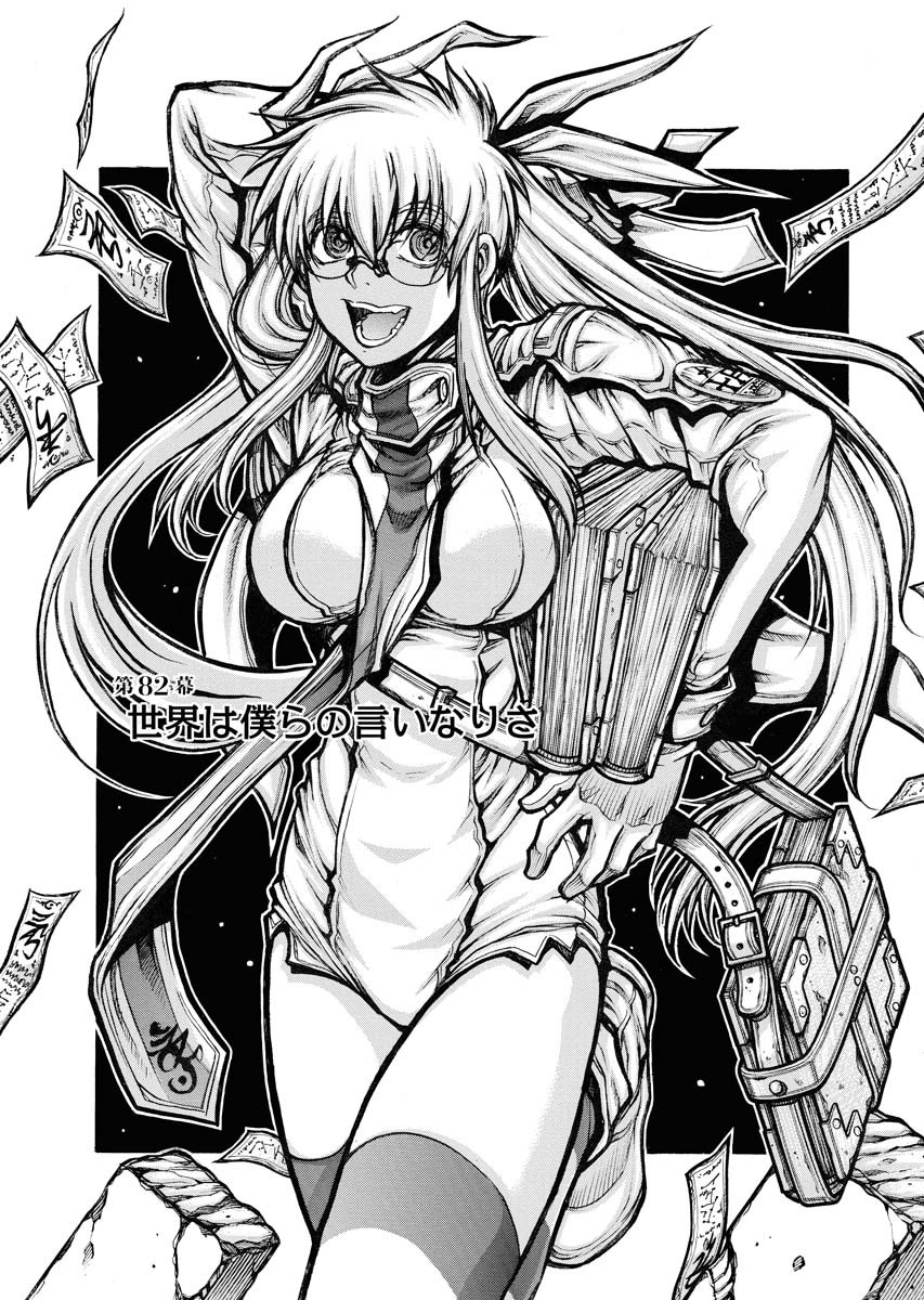 Drifters - Chapter 82 - Page 1