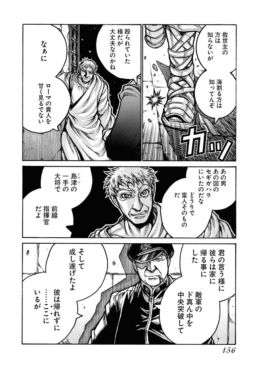 Drifters - Chapter 82 - Page 12