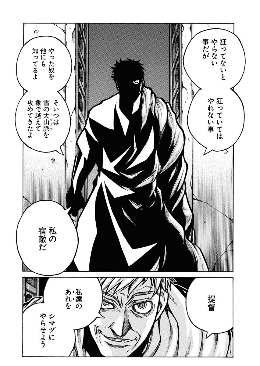 Drifters - Chapter 82 - Page 14