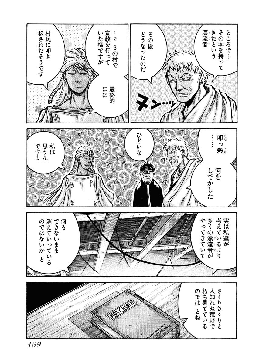 Drifters - Chapter 82 - Page 15