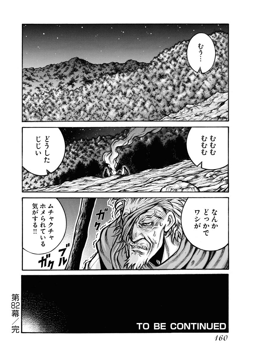 Drifters - Chapter 82 - Page 16