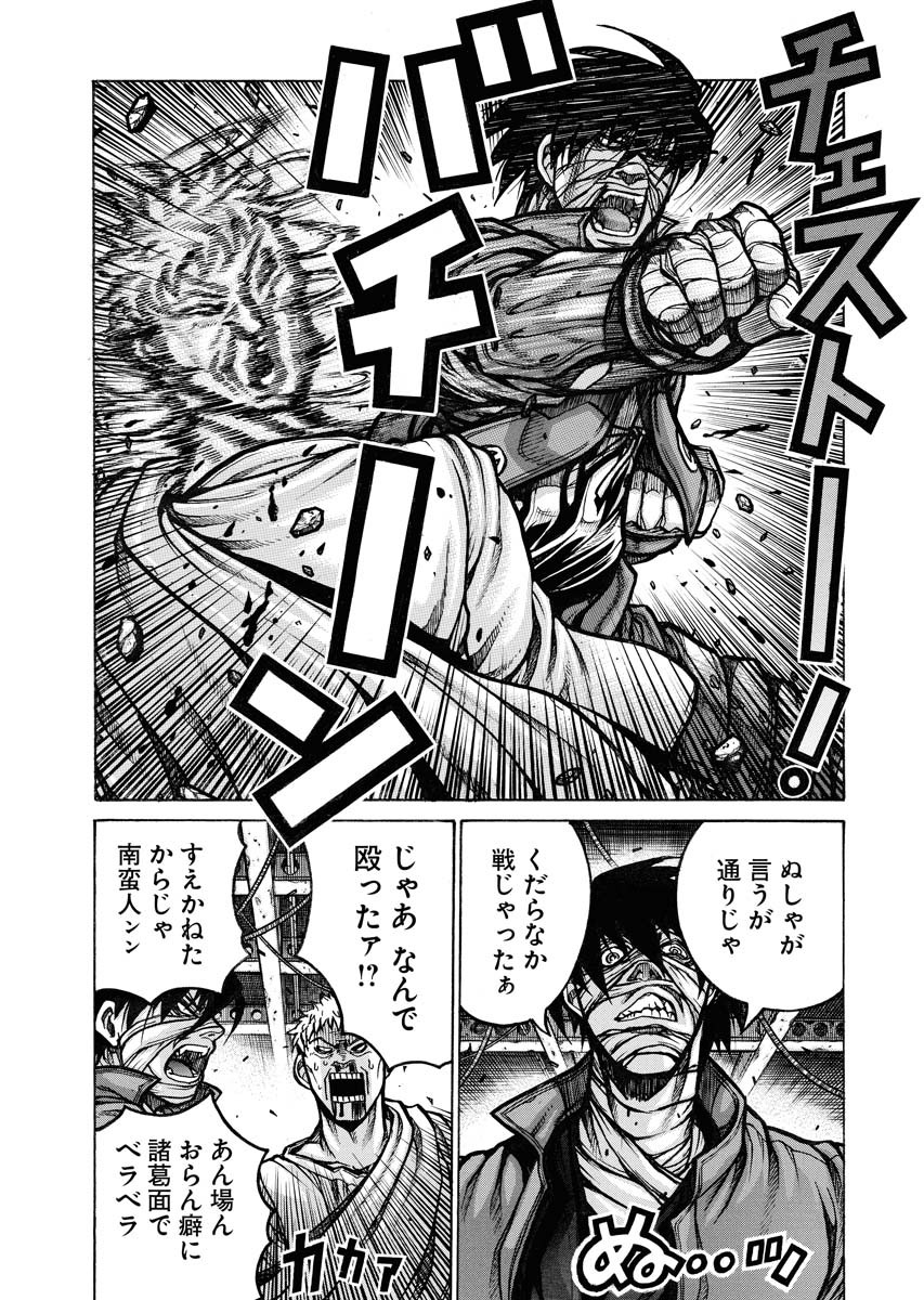 Drifters - Chapter 82 - Page 3