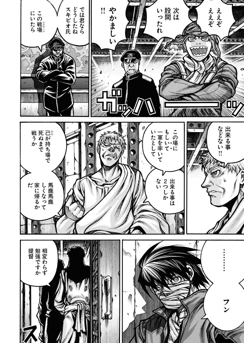 Drifters - Chapter 82 - Page 4